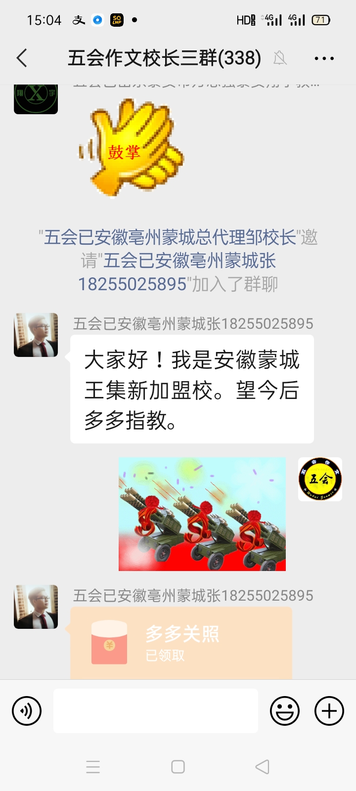 加盟