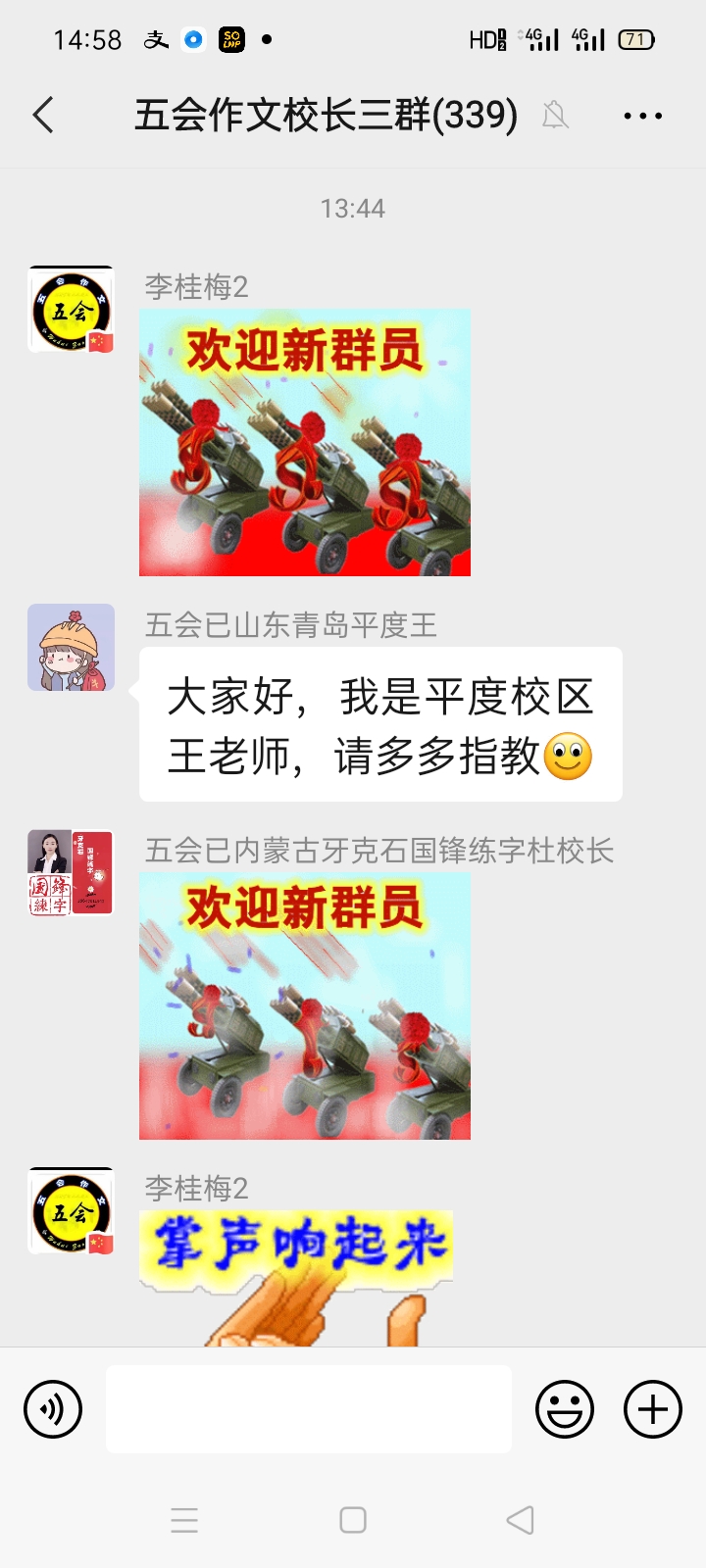 加盟