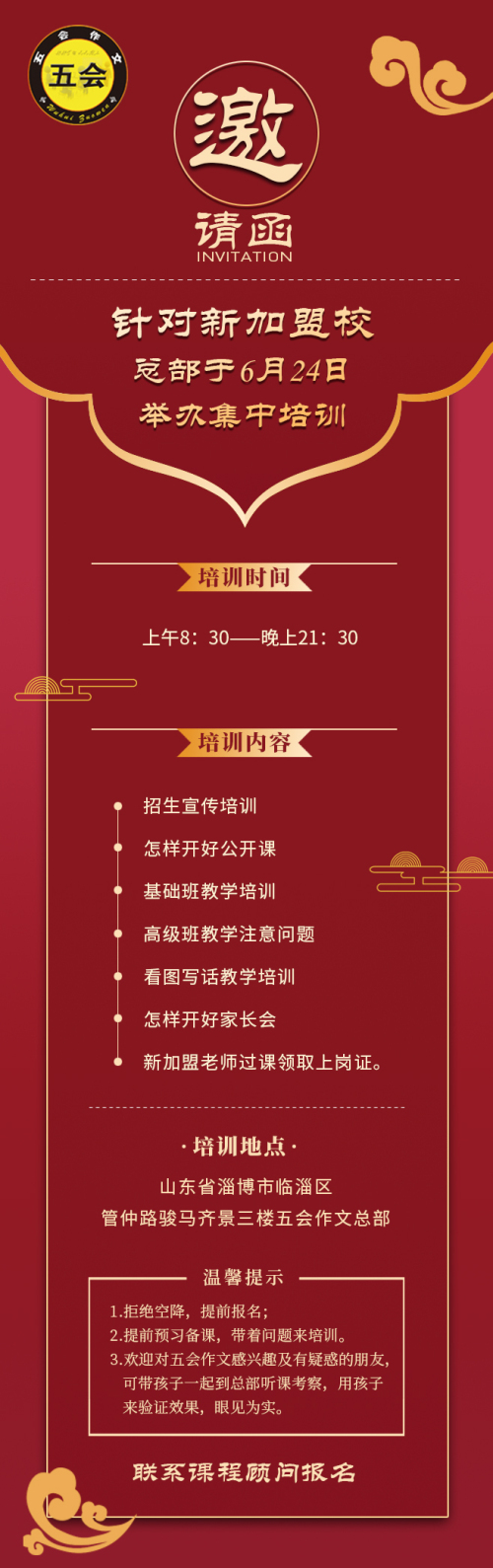 加盟