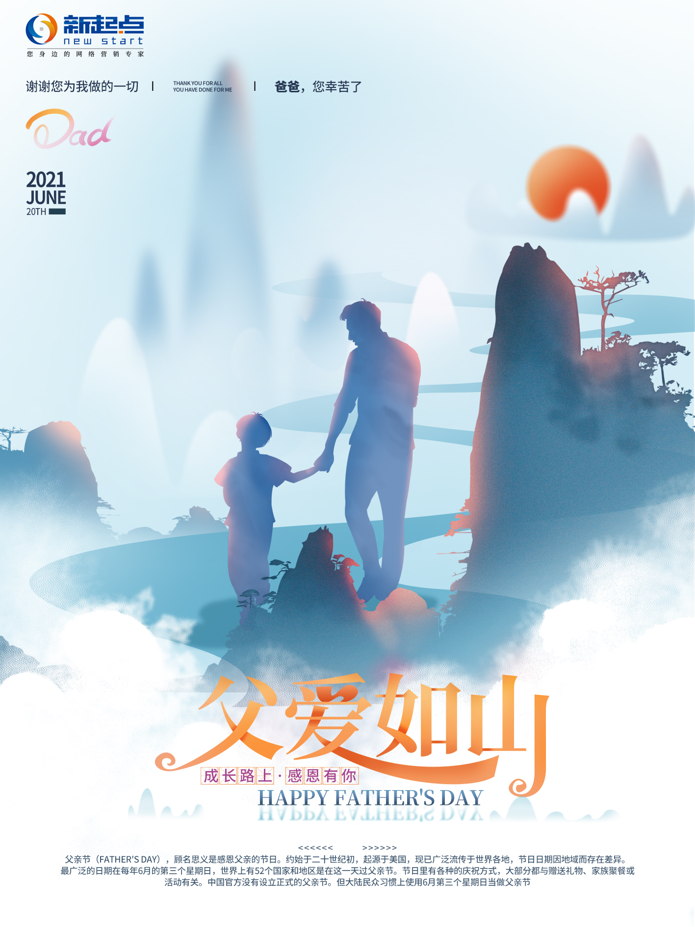 父亲节，父爱如山，父爱如海
