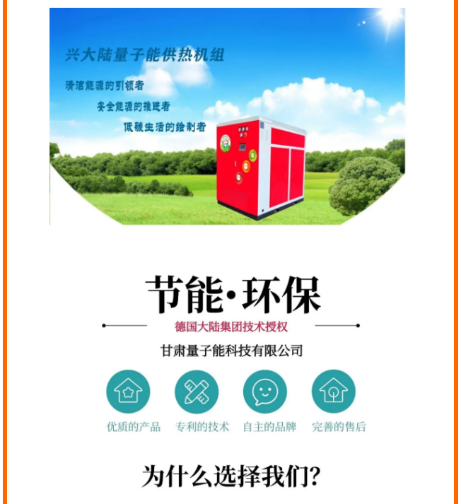 量子能供热机组