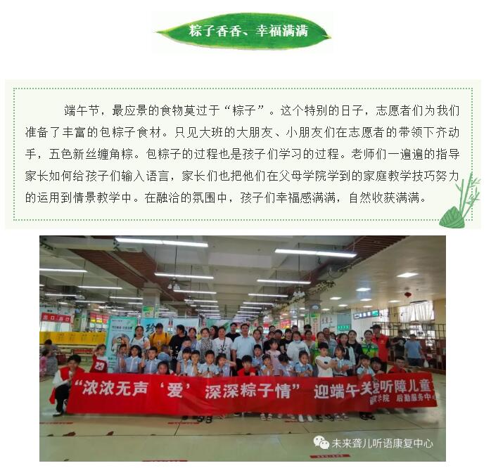 南阳未来听障儿童听语康复中心师生受邀走进南阳理工学院，开展丰富多彩的“端午节”联谊活动