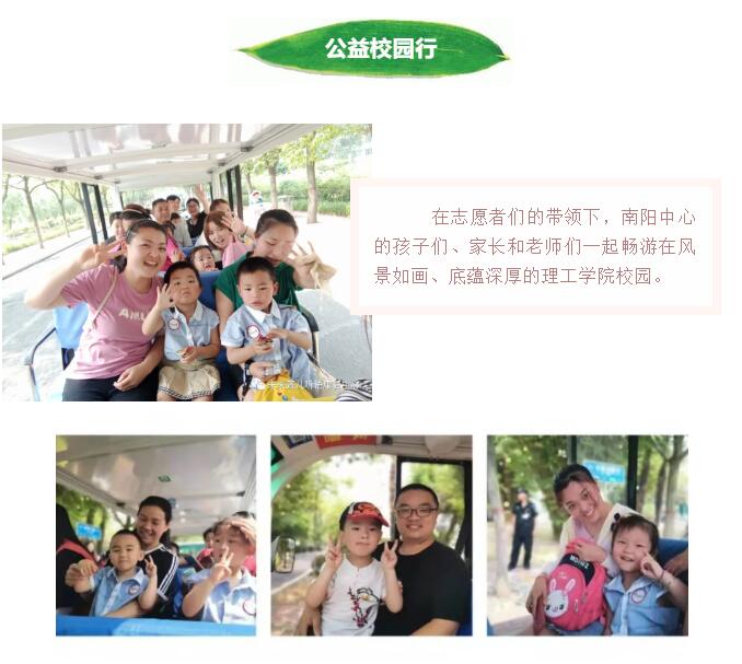 南阳未来听障儿童听语康复中心师生受邀走进南阳理工学院，开展丰富多彩的“端午节”联谊活动