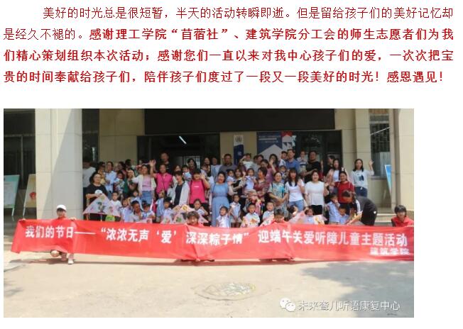 南阳未来听障儿童听语康复中心师生受邀走进南阳理工学院，开展丰富多彩的“端午节”联谊活动