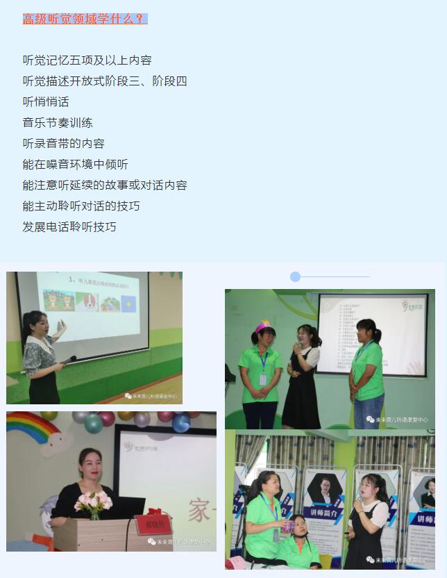未来听障儿童听语康复