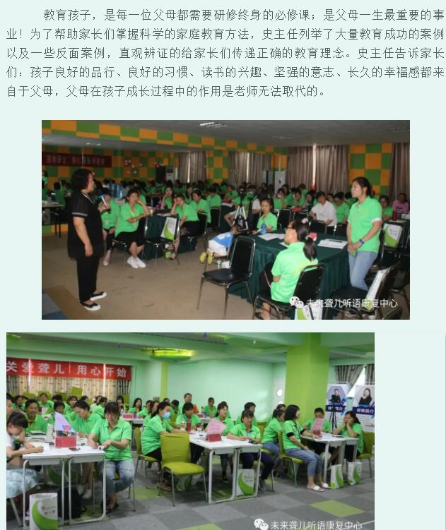 未来听障儿童听语康复