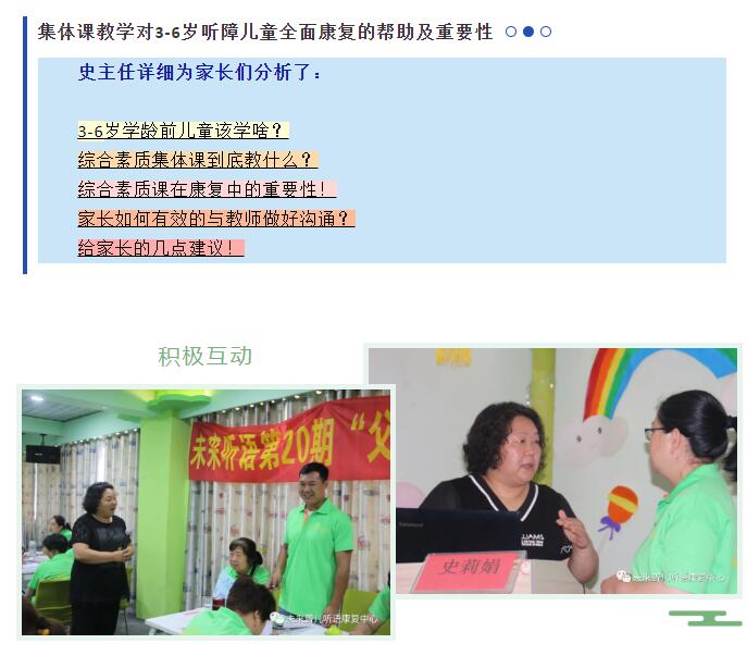 未来听障儿童听语康复