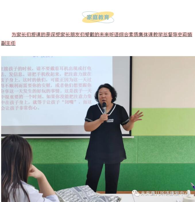 未来听障儿童听语康复