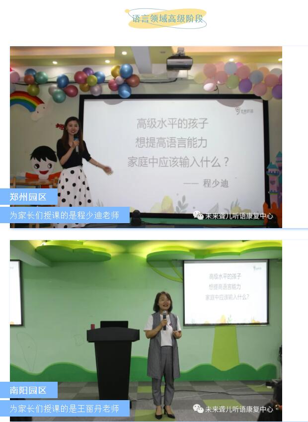 未来听障儿童听语康复