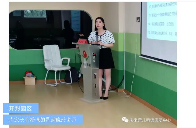 未来听障儿童听语康复