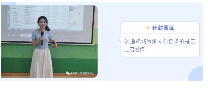 未来听障儿童听语康复