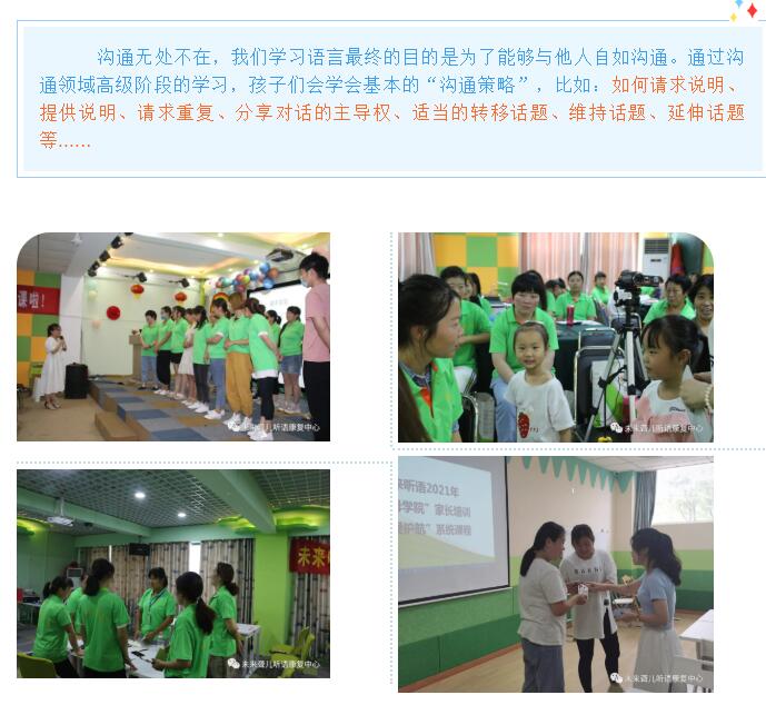 未来听障儿童听语康复