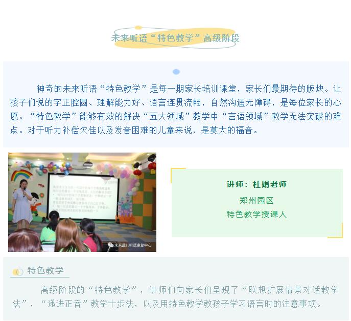未来听障儿童听语康复