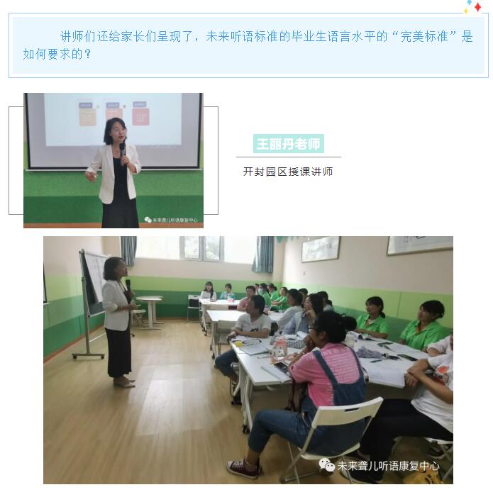 未来听障儿童听语康复