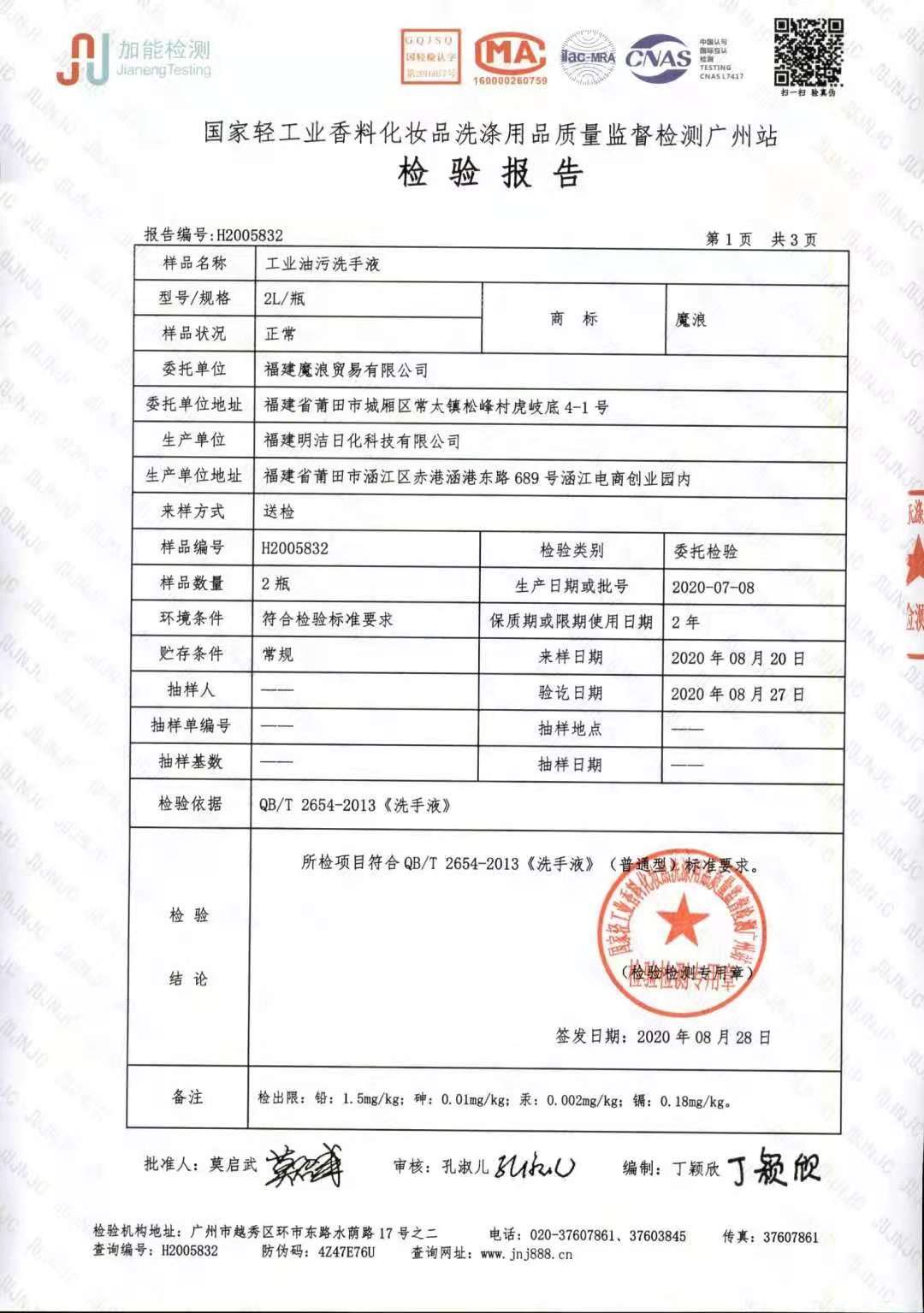 工業洗手液