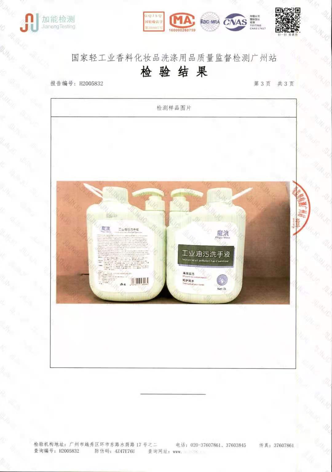 工業洗手液