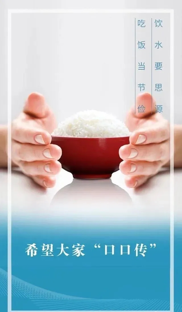 1624426885142425.png “禁止餐饮浪费 弘扬勤俭美德”倡议书