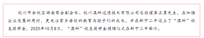 我会副会长李正勇颁发母校“澳科”校友奖学金