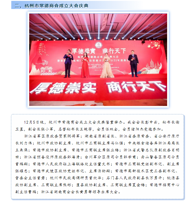 浙江省湘籍商会第五次联席会议在杭州召开