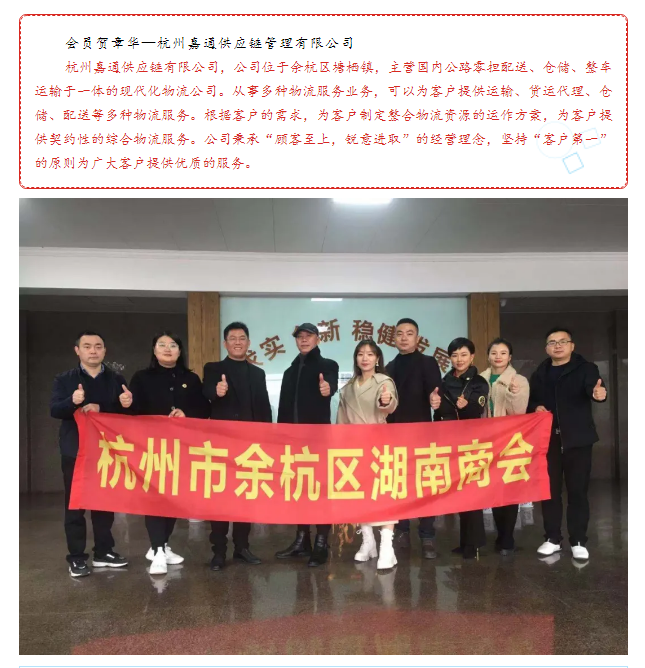 【会员企业走访】余杭湖南商会十二月份会员互访活动