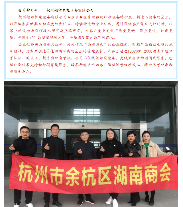 【会员企业走访】余杭湖南商会十二月份会员互访活动