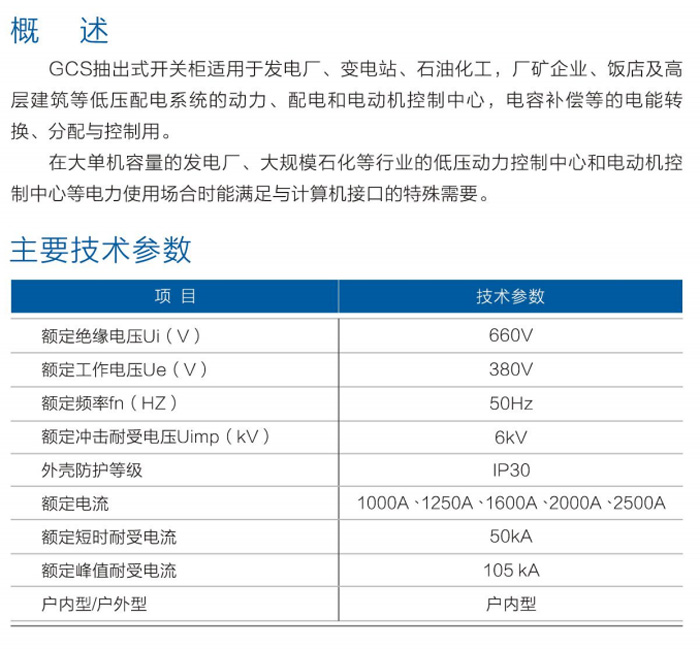 GCS交流低压开关柜