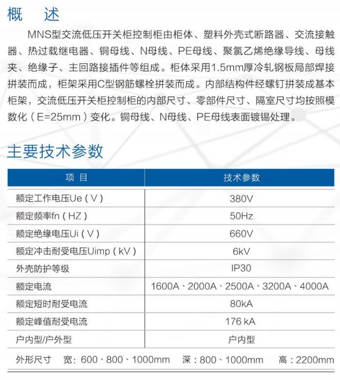 MNS交流低压开关柜