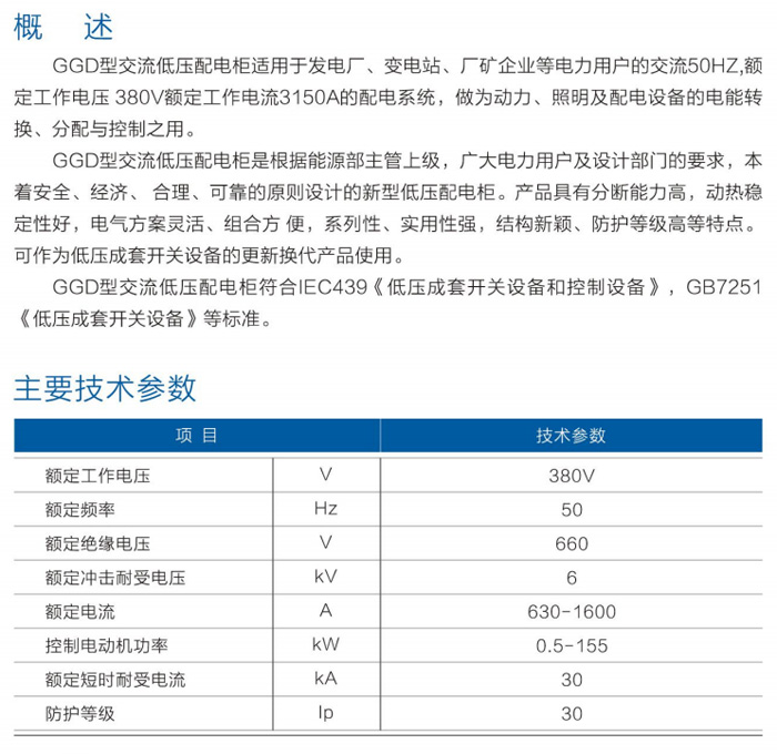 GGD型交流低压配电柜