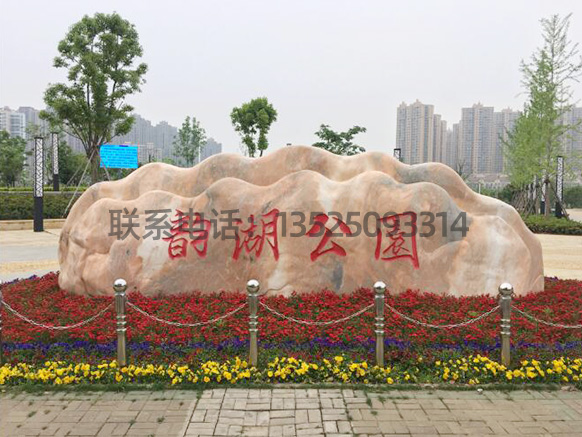 门牌石
