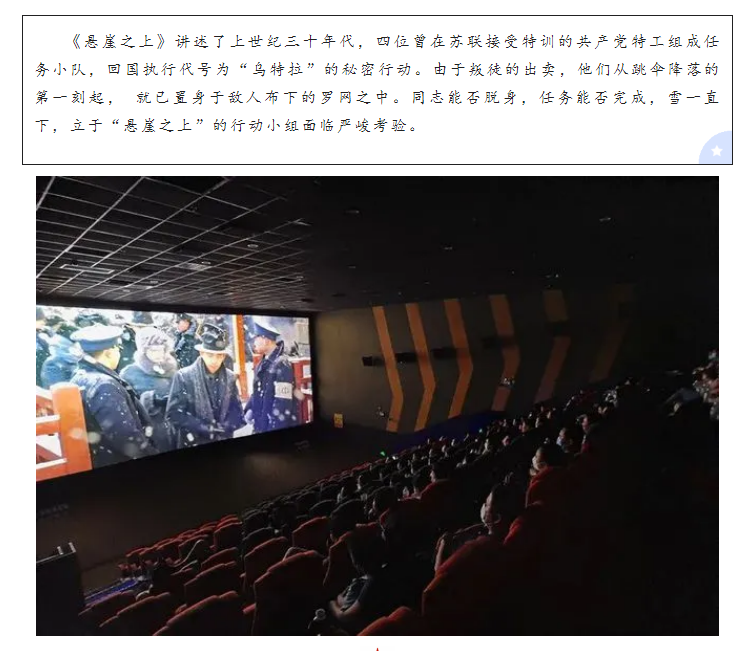 余杭湖南商会党支部（筹）庆祝100周年主题观影活动