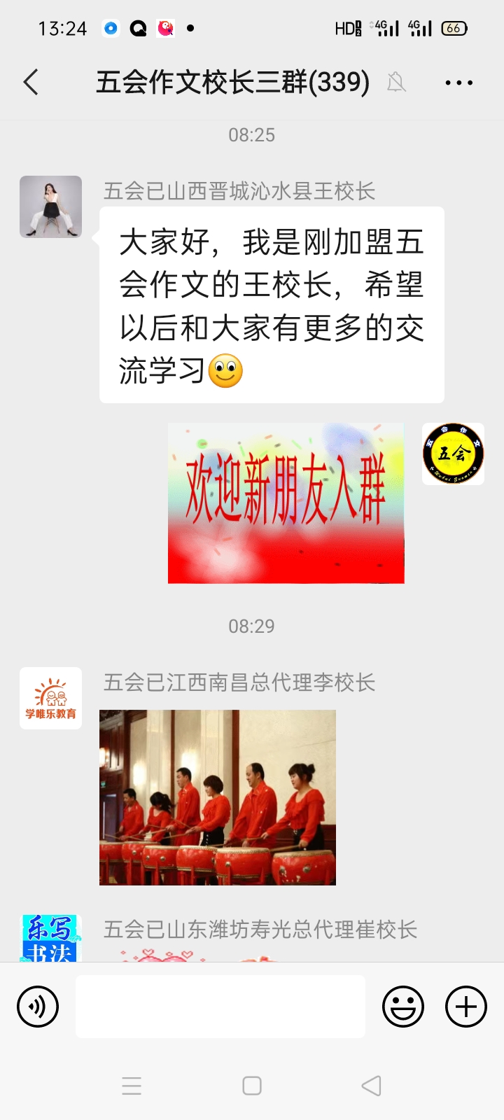 加盟