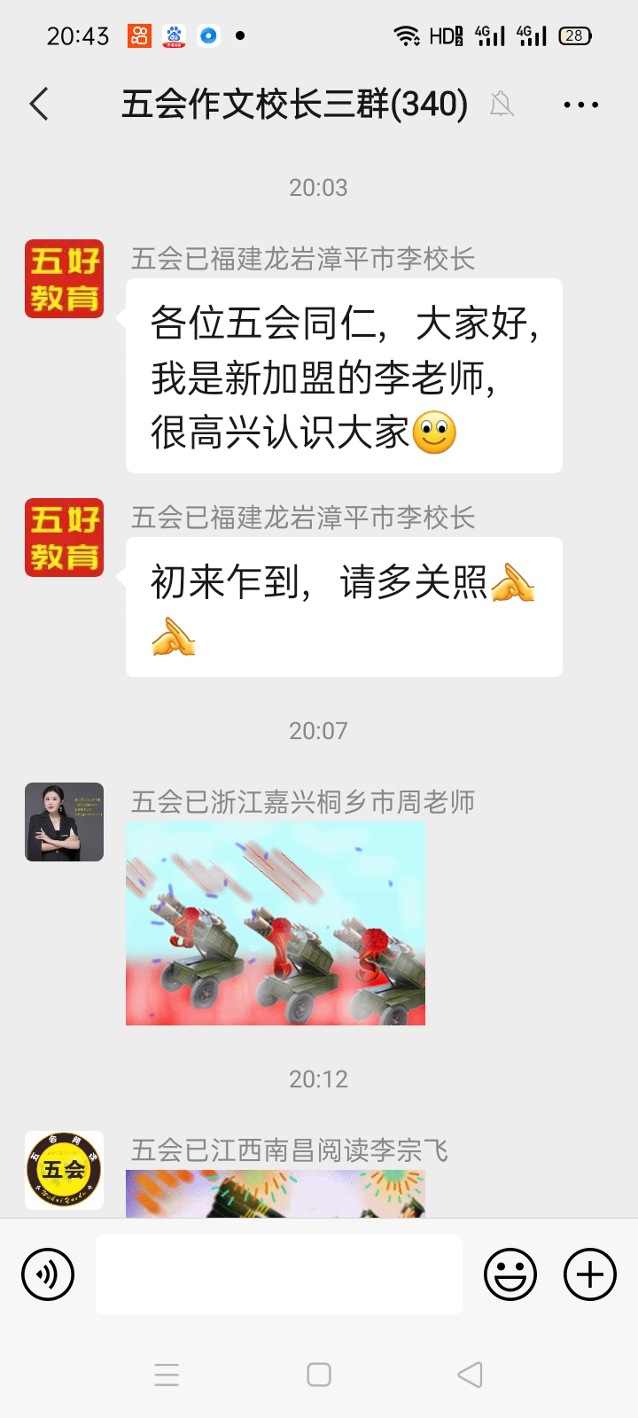 加盟