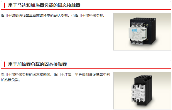 固态接触器