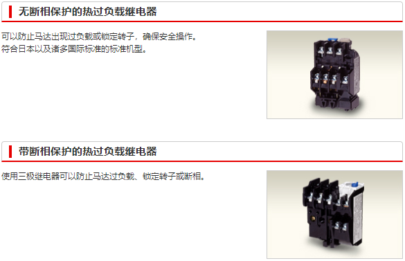 马达保护继电器