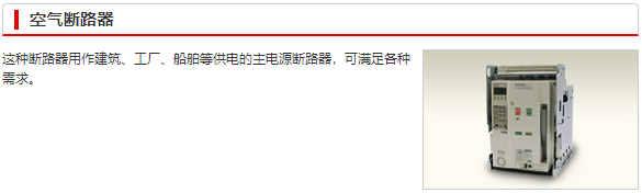 空气断路器