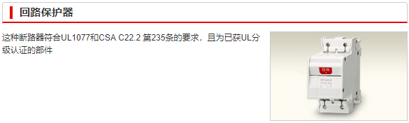 设备断路器
