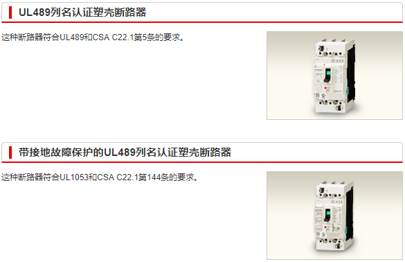UL489列名认证断路器