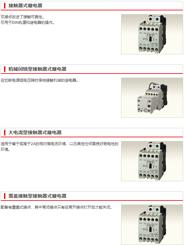 继电器