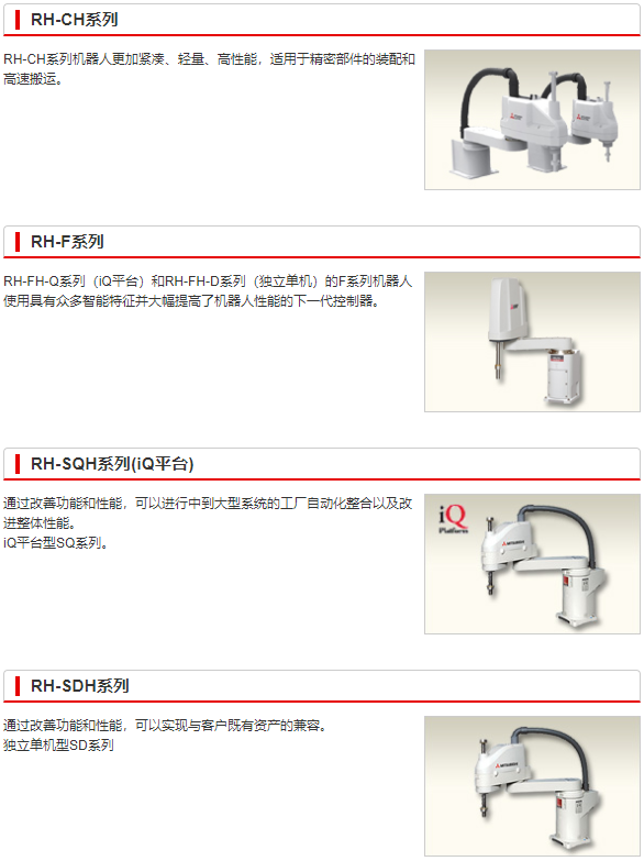 水平多关节型机器人