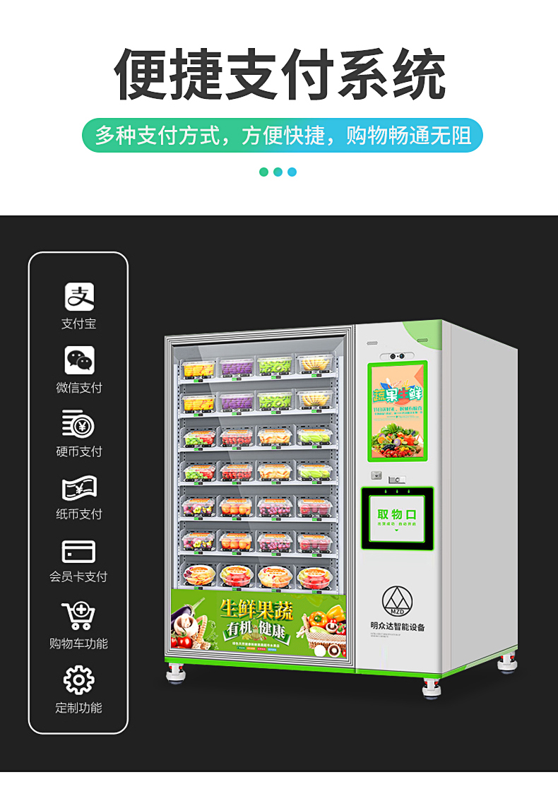 南平自动售菜机