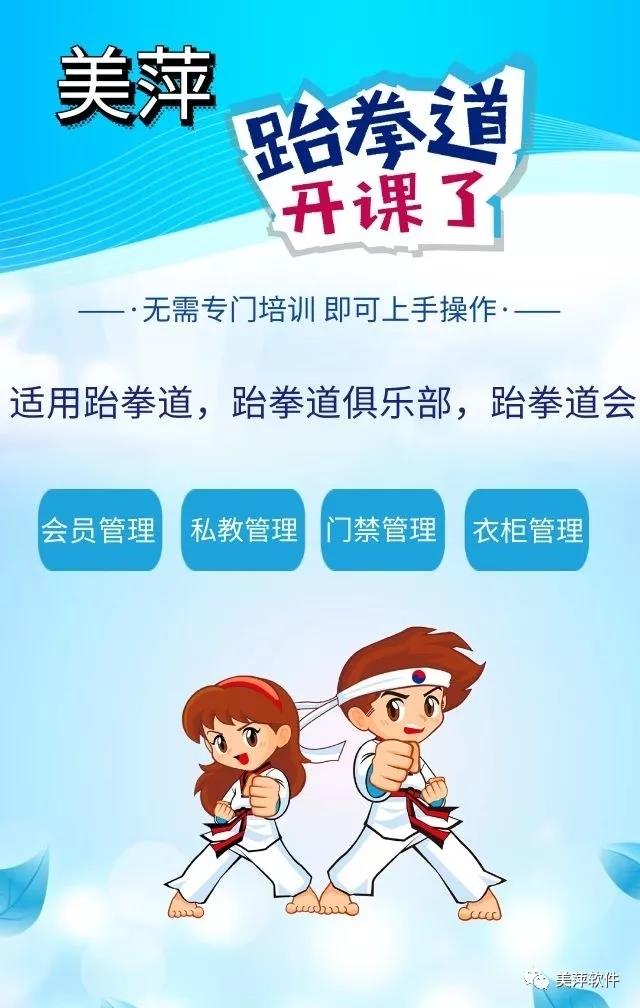 甘肃跆拳道俱乐部管理软件