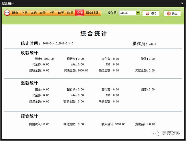 甘肃驾校收费管理软件
