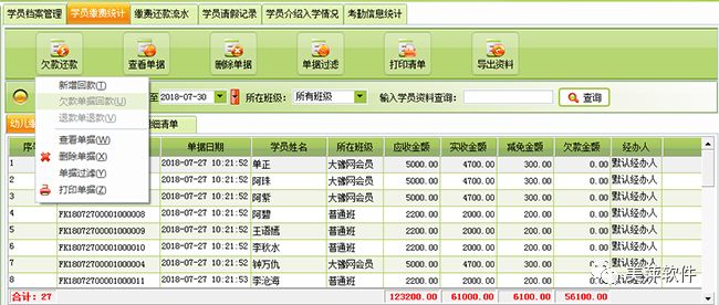 甘肃驾校收费管理软件