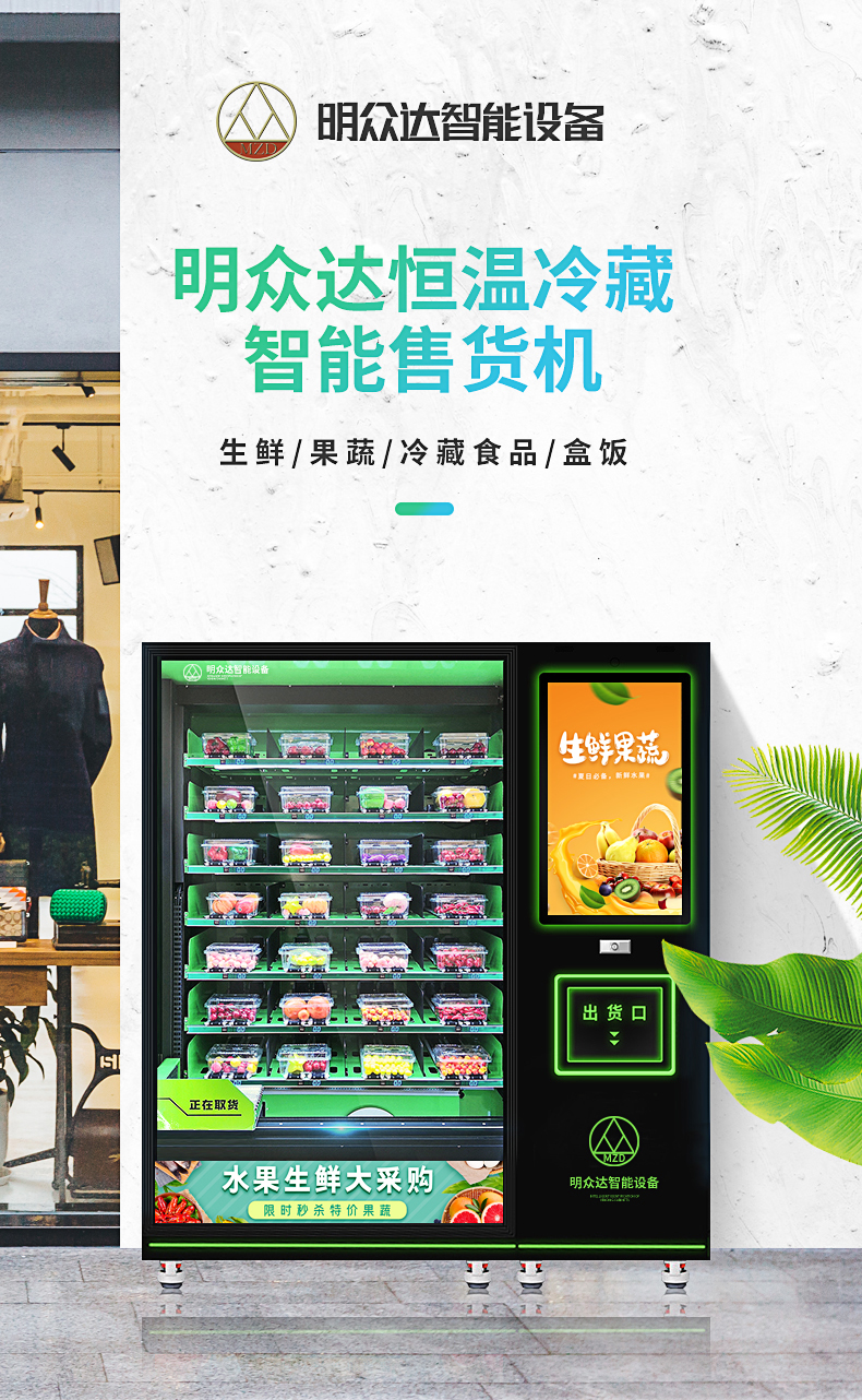 广东冷冻单柜自动售货机