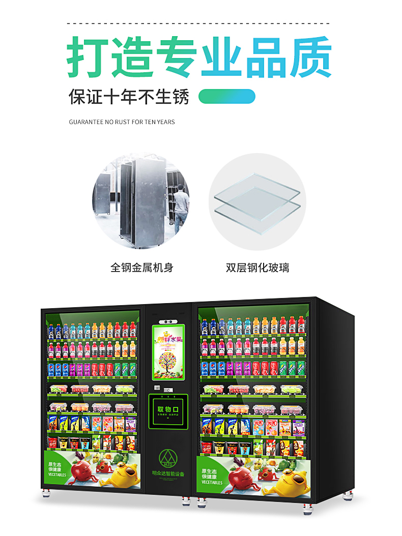 重庆智能冷冻双柜自动售货机