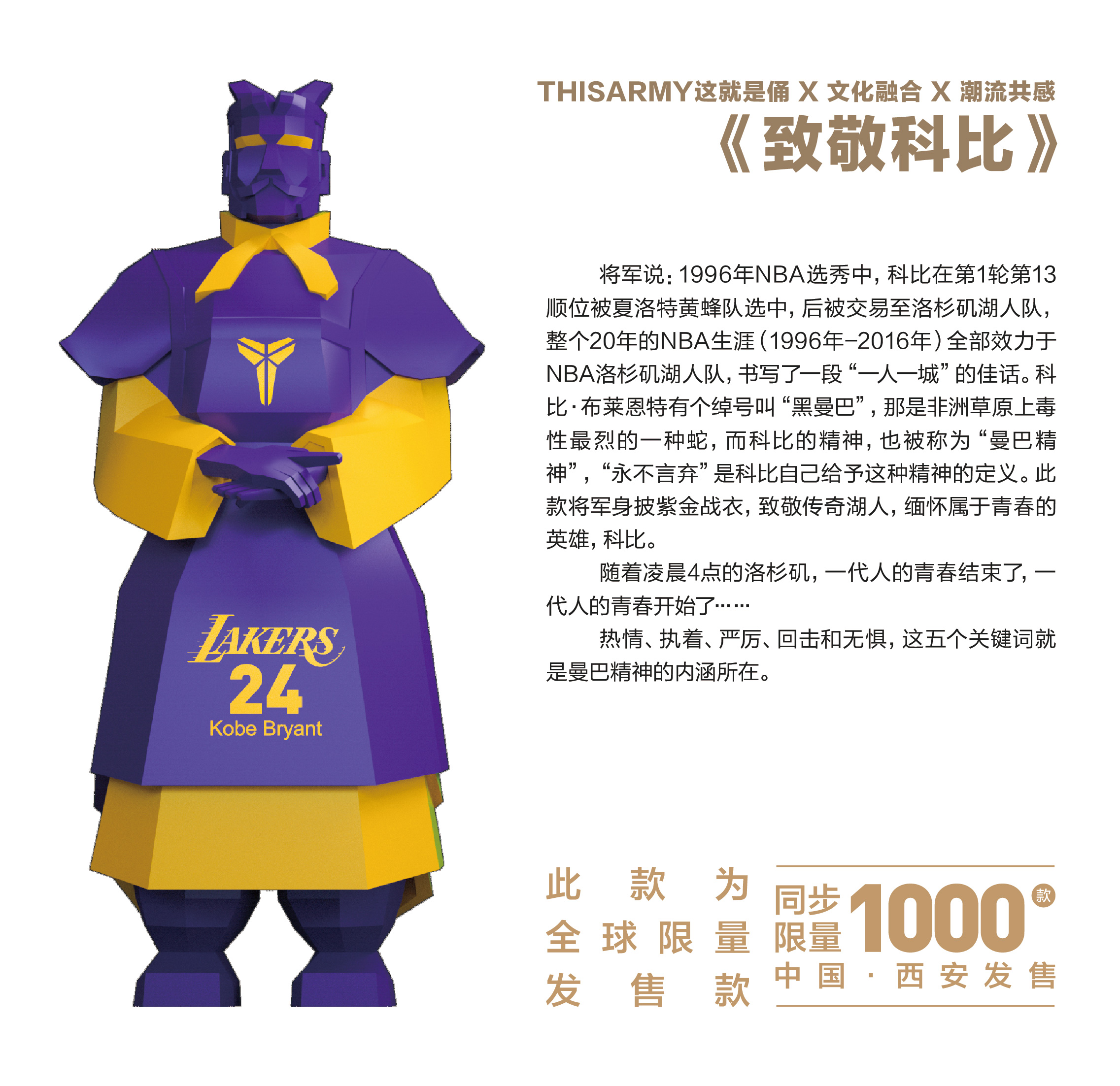 《致敬科比》