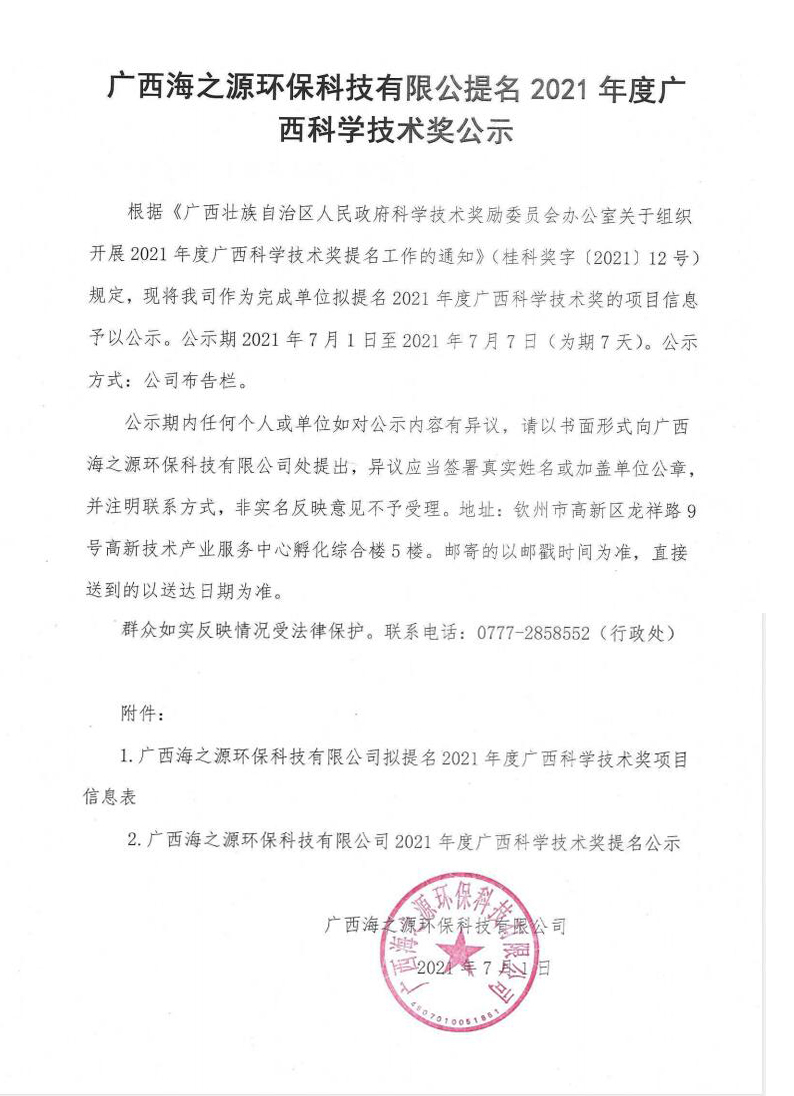 1625210745875760.jpg 廣西科學技術獎