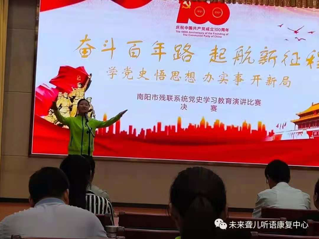 热烈祝贺我中心教师参加南阳市残联举办的“奋斗历年路，启航新征程”演讲比赛决赛获殊荣
