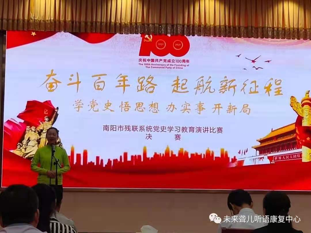 热烈祝贺我中心教师参加南阳市残联举办的“奋斗历年路，启航新征程”演讲比赛决赛获殊荣