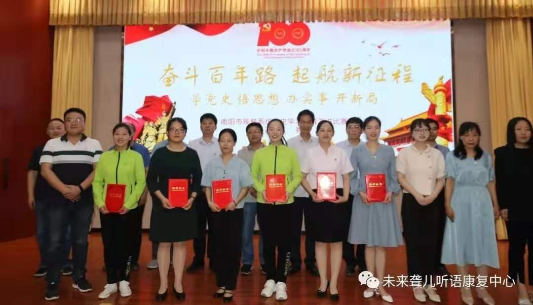热烈祝贺我中心教师参加南阳市残联举办的“奋斗历年路，启航新征程”演讲比赛决赛获殊荣